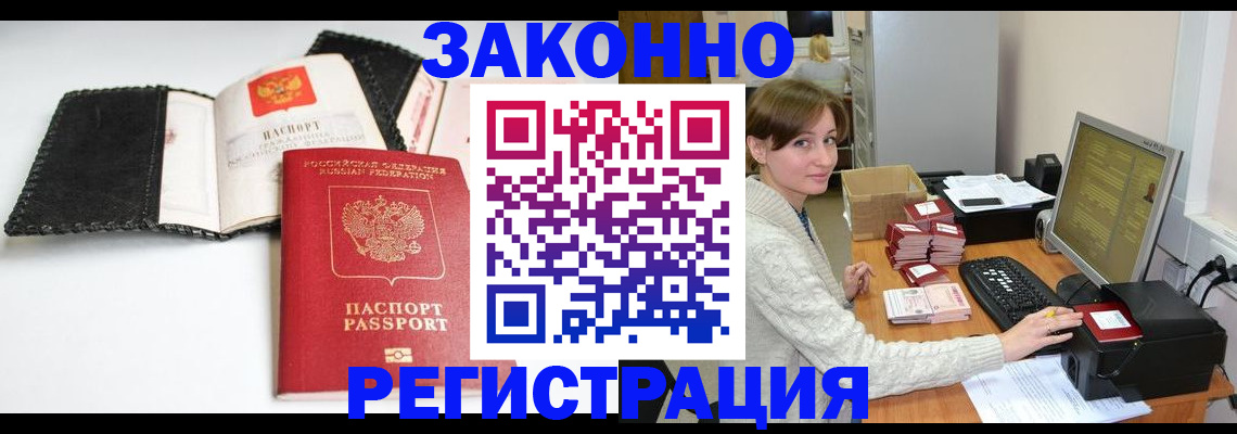 временная регистрация для школы в Купино