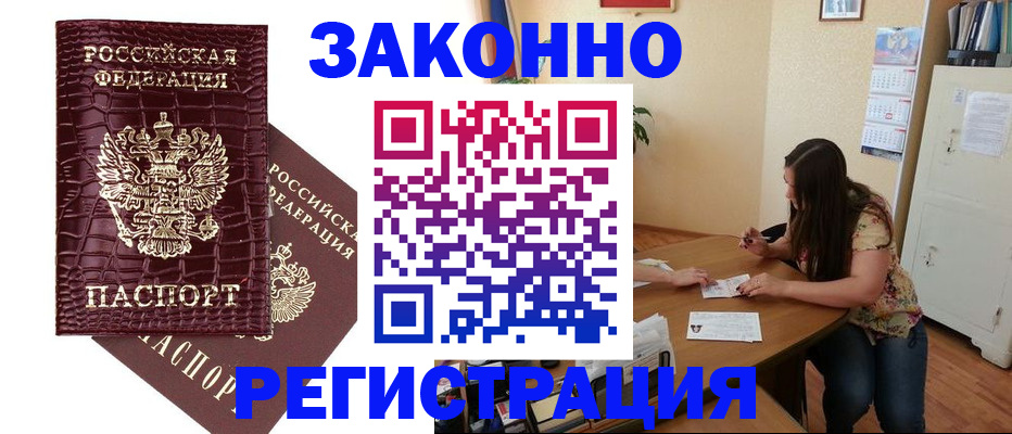 миграционный учет в Купино